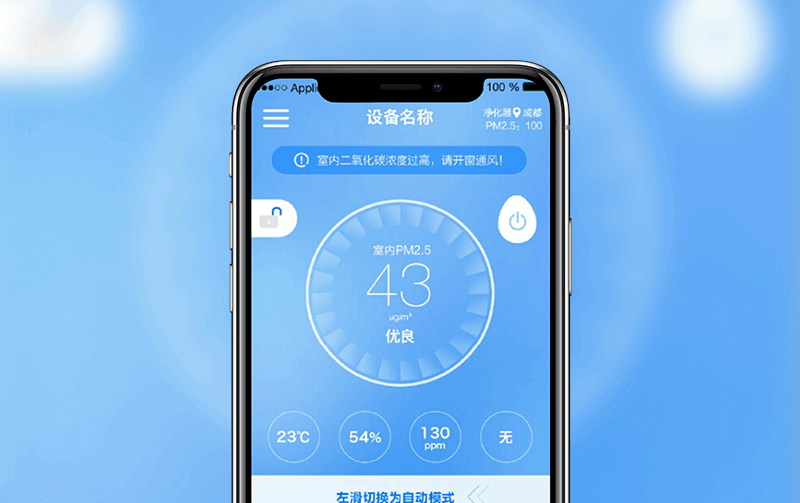 空气净化智能APP-APP开发案例